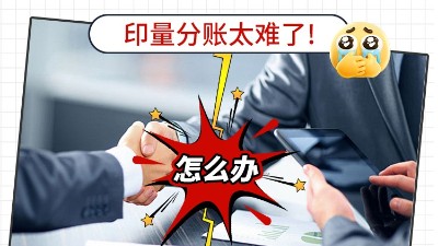 租打印機(jī)，律所分賬必選！