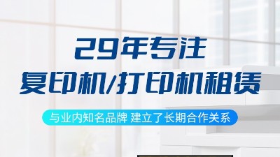 佳之杰丨租賃復(fù)印機如何選擇靠譜的公司