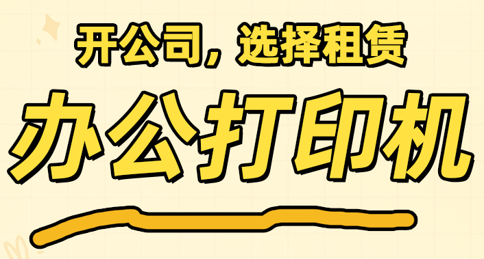 免押金靈活租期，助力企業(yè)輕資產(chǎn)運(yùn)營