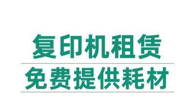 佳之杰丨靠譜的南京租打印機(jī)復(fù)印機(jī)公司