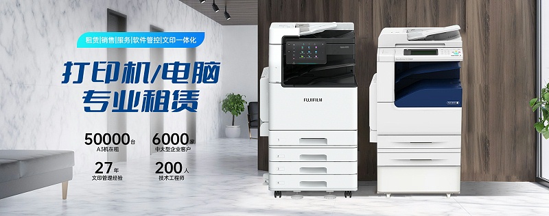 南京佳之杰專注打印機(jī)租賃 復(fù)印機(jī)租賃 南京復(fù)印機(jī)租賃是南京本地的專業(yè)的復(fù)印機(jī)租賃公司，打印機(jī)租賃公司。辦公設(shè)備租賃 復(fù)印機(jī)租賃