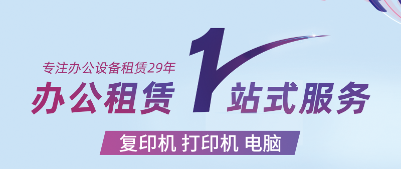 南京佳之杰專注打印機(jī)租賃 復(fù)印機(jī)租賃 南京復(fù)印機(jī)租賃是南京本地的專業(yè)的復(fù)印機(jī)租賃公司，打印機(jī)租賃公司。辦公設(shè)備租賃 復(fù)印機(jī)租賃