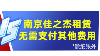 南京打印機、復印機租賃月付低至99元