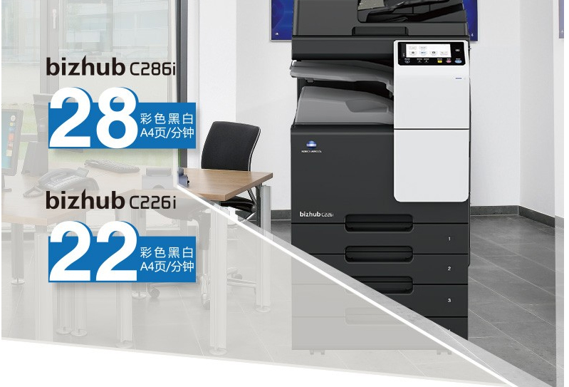 柯尼卡美能達（KONICA MINOLTA） C226i/c286i A3彩色復合機
